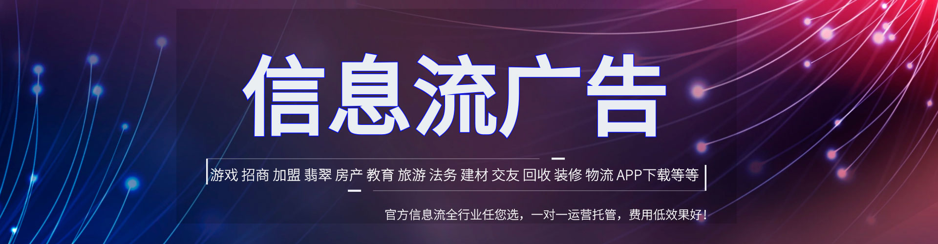 穆棱信息流代运营